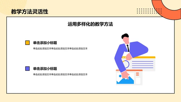 橙色孟菲斯教师说课教学设计公开课PPT模板