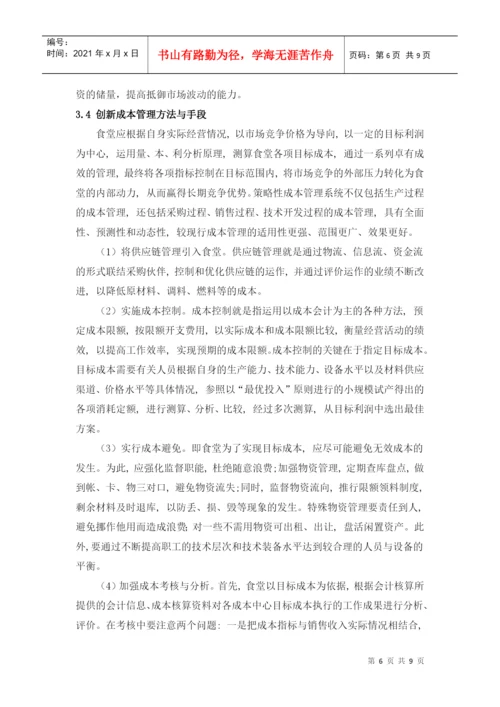 XXXX年管理咨询论文.docx