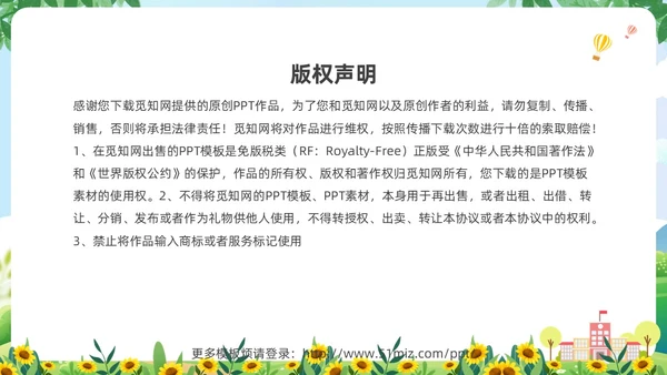 绿色清新卡通儿童中小学营造和谐人际交往主题班会PPT
