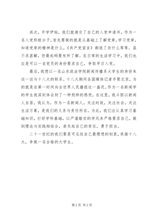思想汇报：实干兴邦空谈误国[定稿] (5).docx