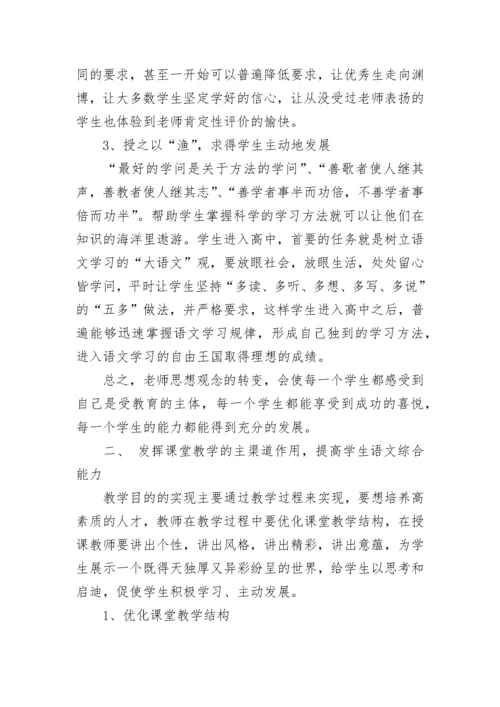 高中语文教学反思总结参考范文.docx