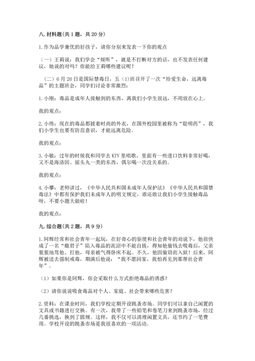 部编版五年级上册道德与法治期中测试卷【模拟题】.docx