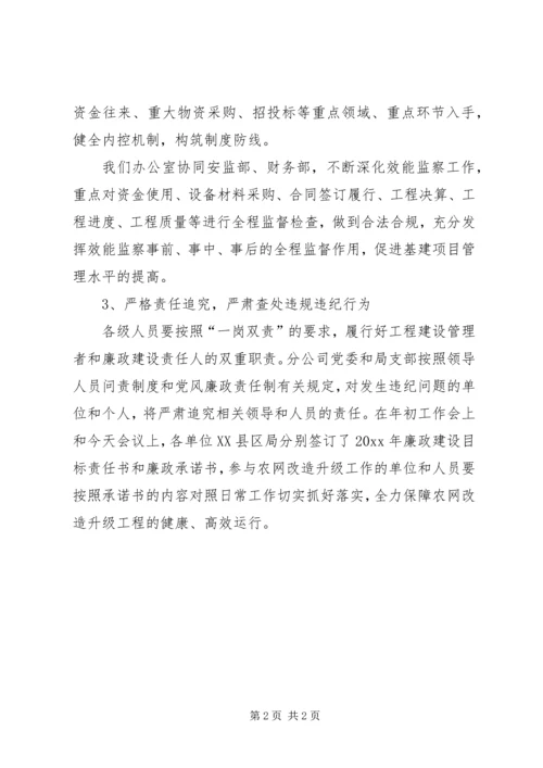 农网升级改造工作动员会议发言.docx