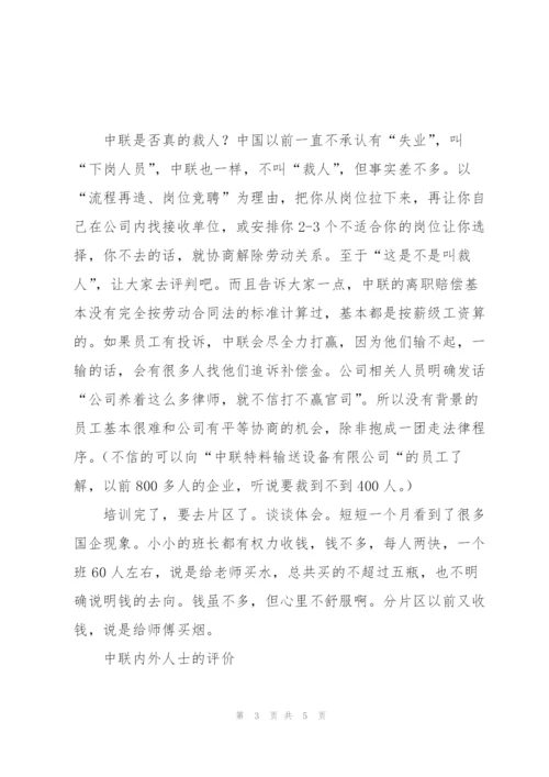 中联重科百度贴吧内容.docx