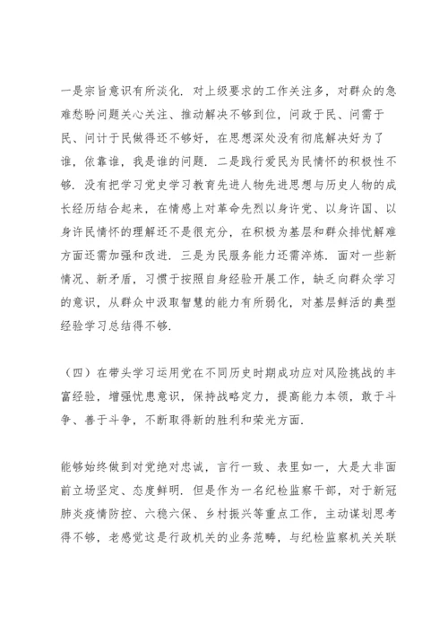 领导干部专题民主生活会个人对照检查材料.docx