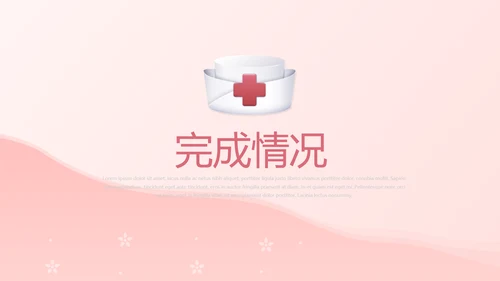 粉色医院护士护理动态PPT模板