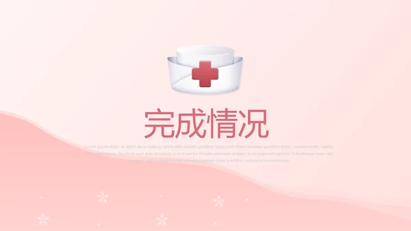 粉色医院护士护理动态PPT模板