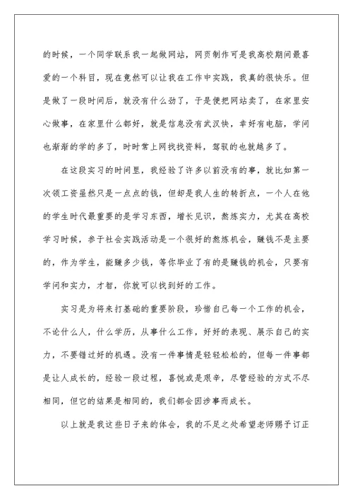 计算机毕业实习报告4000字