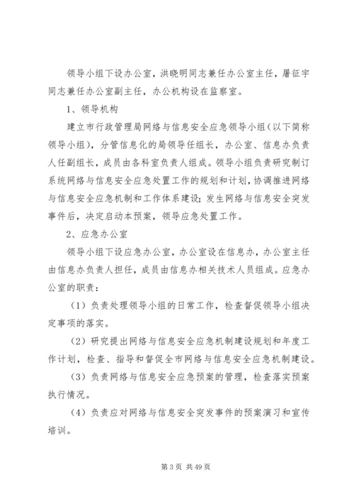 行政部门信息系统安全应急预案.docx