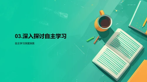 自学与项目学习报告PPT模板