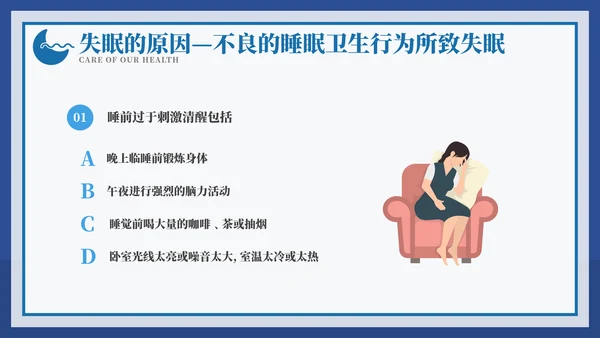 从健康睡眠开始健康知识ppt模板