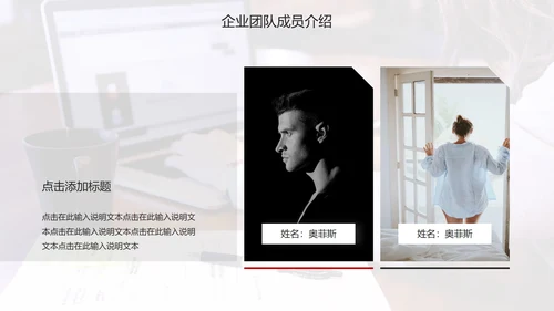 商务企业团队成员介绍PPT模板
