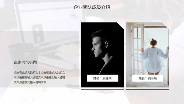 商务企业团队成员介绍PPT模板