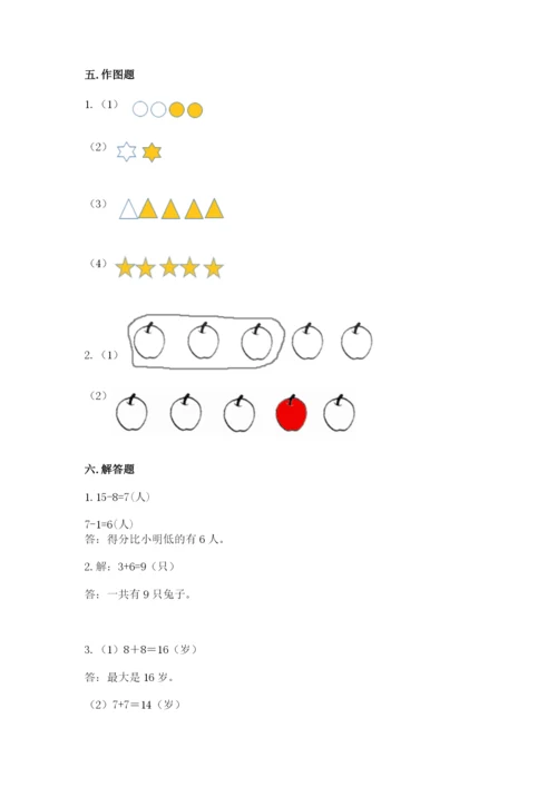 人教版一年级上册数学期末测试卷附答案【轻巧夺冠】.docx