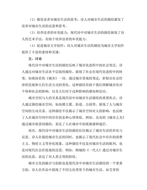 现代诗中对城市生活的描绘