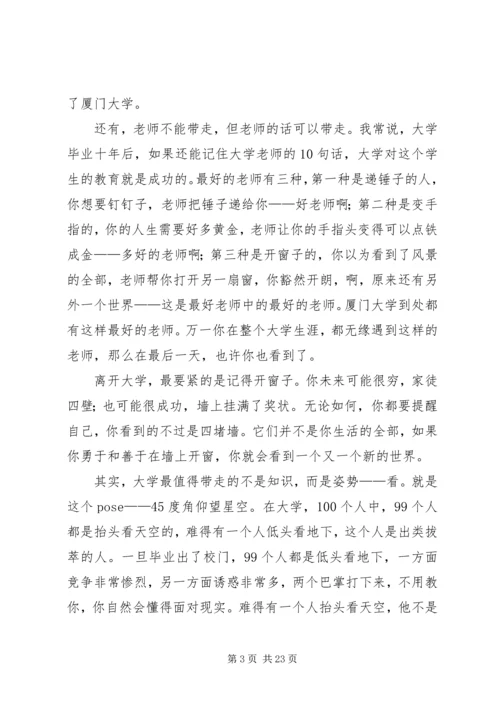 厦大教授邹振东演讲.docx