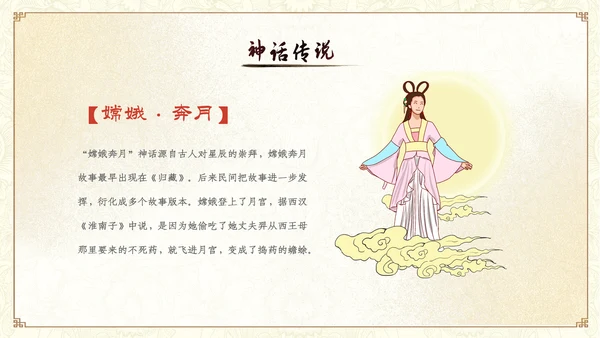 中国风古风山水教师中秋节介绍宣传PPT