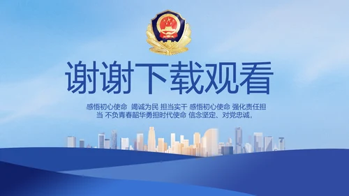 蓝色大气警察公安案件汇报PPT