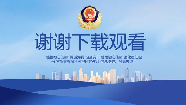 蓝色大气警察公安案件汇报PPT
