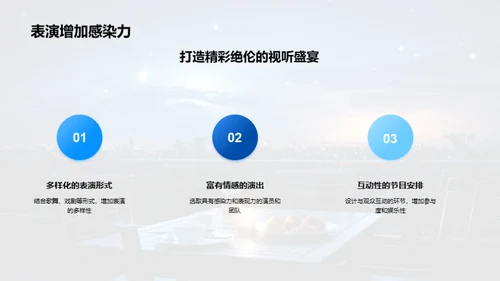 浪漫七夕晚会策划