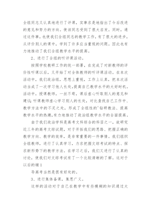 初中政治教研总结.docx
