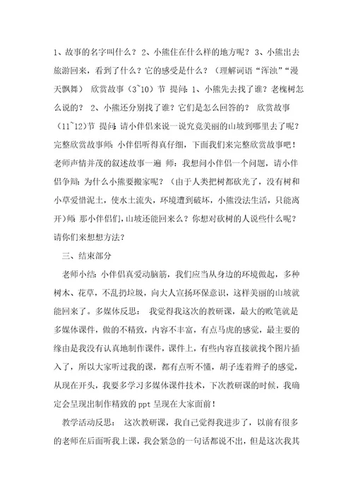 大班语言活动教案63