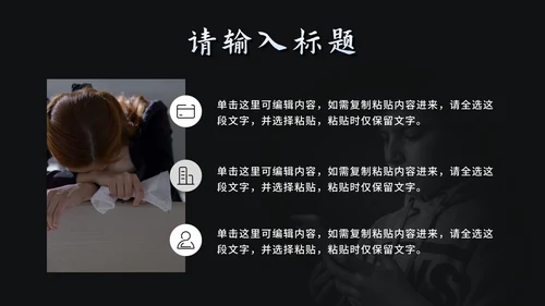 黑色简约网络暴力教育PPT模板