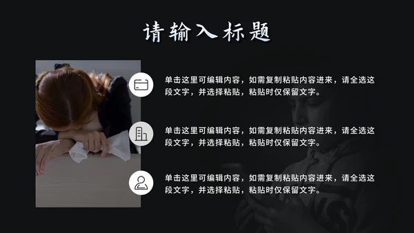 黑色简约网络暴力教育PPT模板