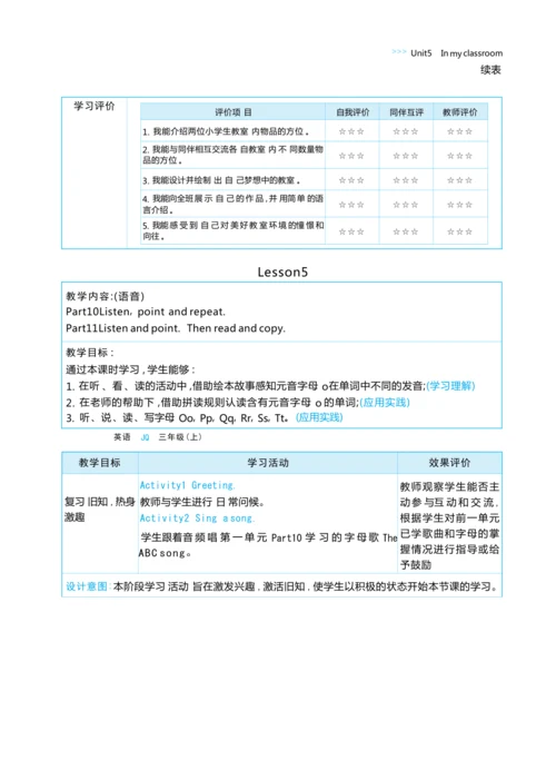 Unit 5  In my classroom单元整体教学设计5课时