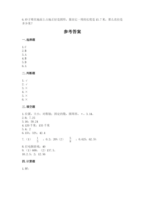 2022六年级上册数学期末测试卷及参考答案【轻巧夺冠】.docx