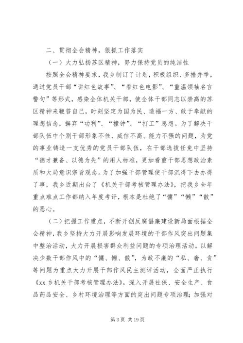 安居区常理乡贯彻落实区纪委二届六次全会精神情况汇报1.docx