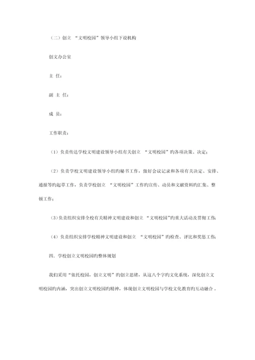 创建文明学校实施方案.docx