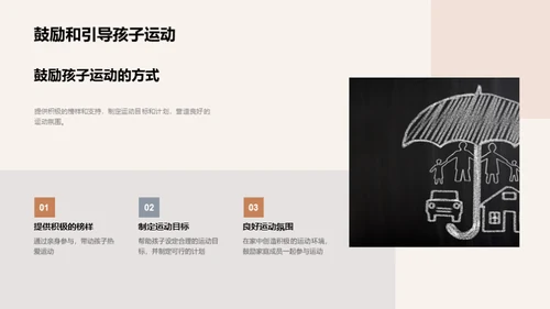 青少年运动的力量