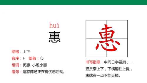 1 古诗三首 生字动画课件