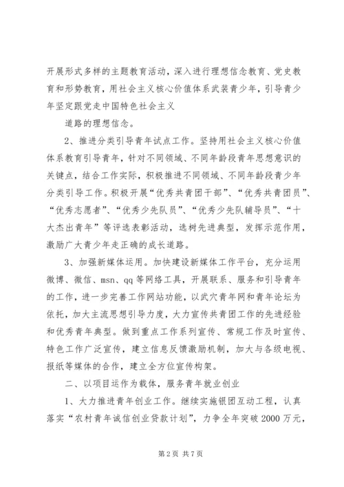 共青团市委工作要点 (3).docx