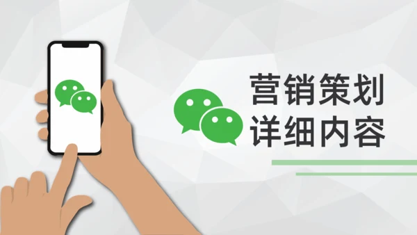 微信营销朋友圈关众号自媒体通用PPT课件模板