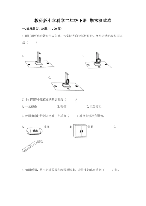 教科版小学科学二年级下册 期末测试卷参考答案.docx