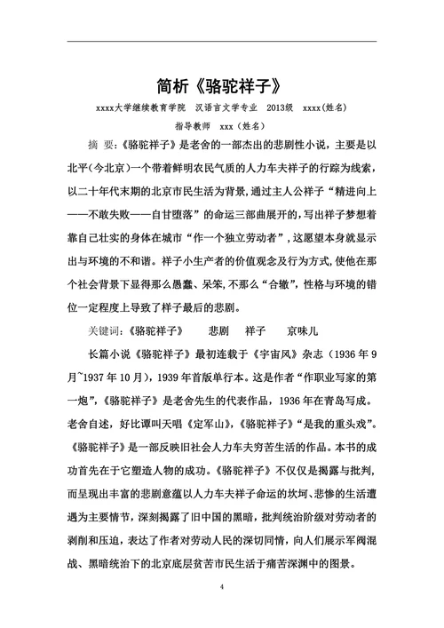简析《骆驼祥子》