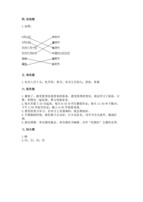 部编版小学二年级上册道德与法治期中测试卷精品（名师推荐）.docx