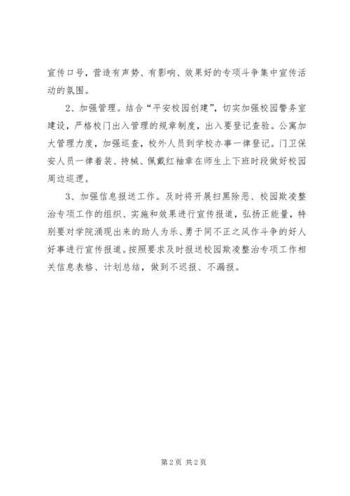 学院开展扫黑除恶专项斗争情况报告.docx