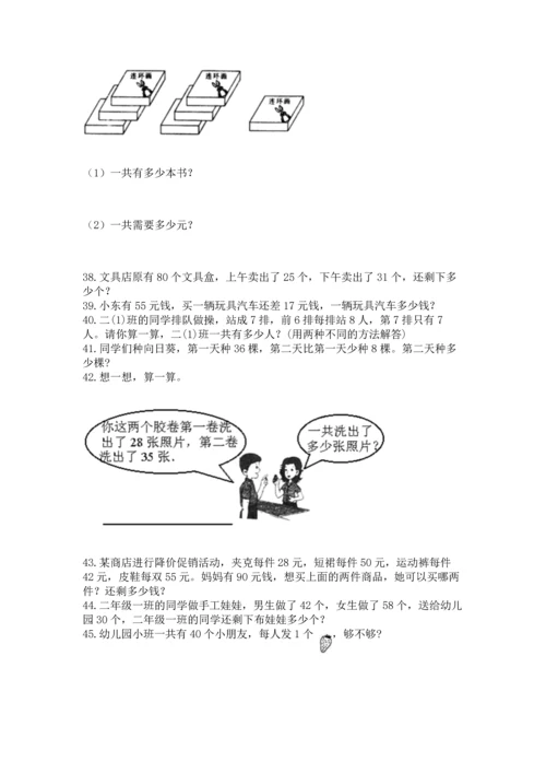 小学二年级上册数学应用题100道附完整答案【有一套】.docx
