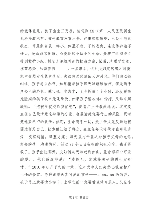 医生职业道德演讲稿：用爱心营造和谐医患关系.docx