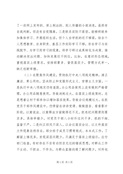 民主生活会个人对照检查材料及个人发言提纲.docx