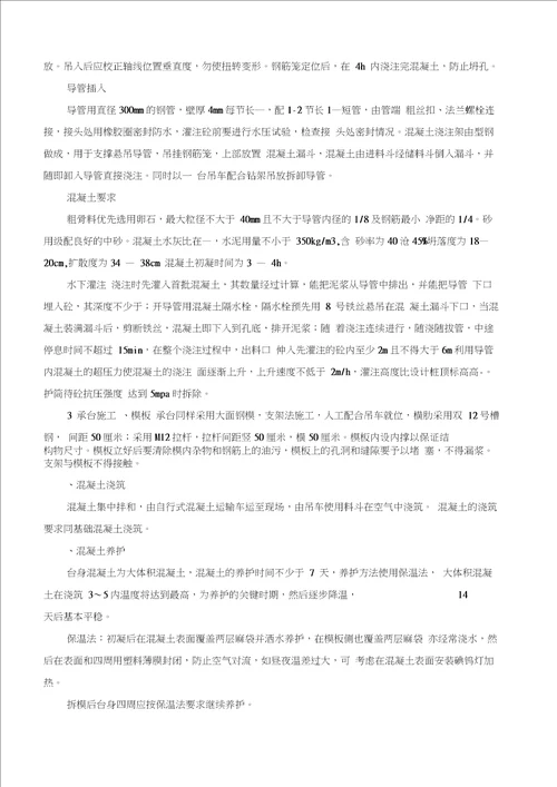 农桥改造施工组织设计(20210127012857)