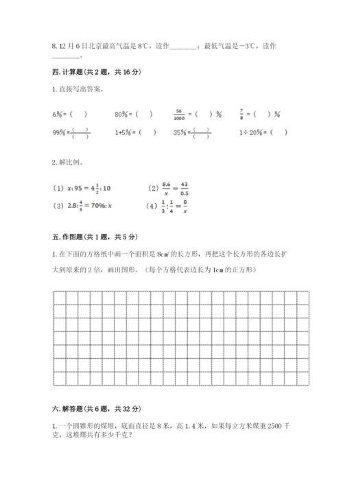 人教版六年级下册数学期末测试卷附参考答案【精练】.docx