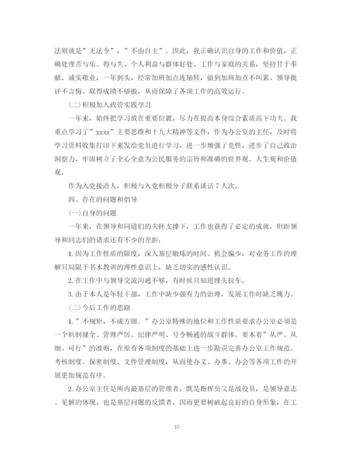 精编之办公室主任工作总结范文4.docx
