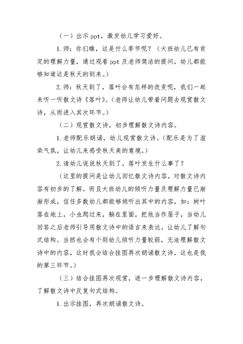 有关大班语言说课稿范文锦集五篇