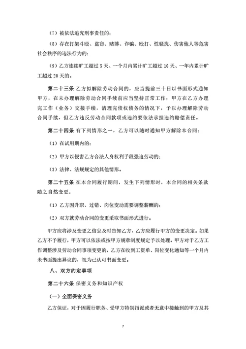 科技有限公司劳动合同