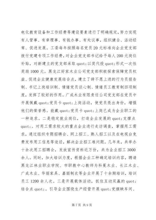 省级先进开发区非公党建事迹材料.docx