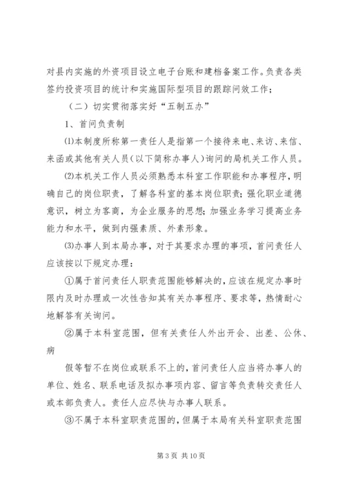 贯彻落实五制五办实施方案.docx